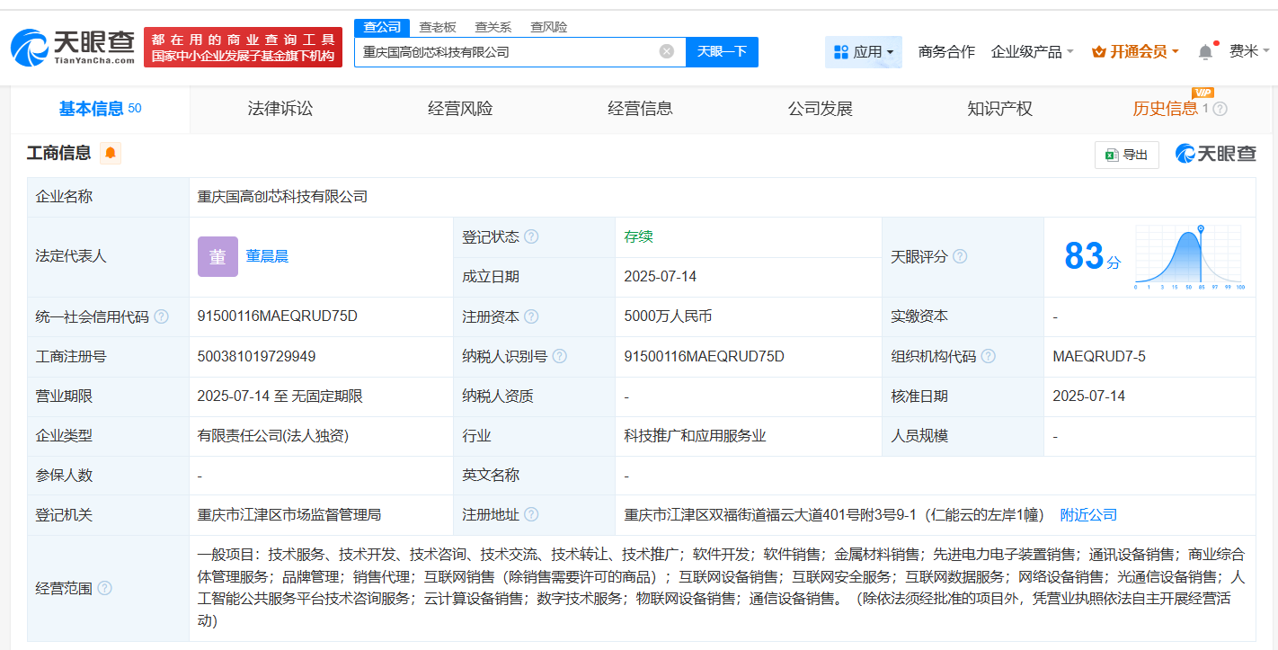 國家制造業基金在重慶成立科技公司，打造人工智能公共服務平臺技術咨詢服務新引擎